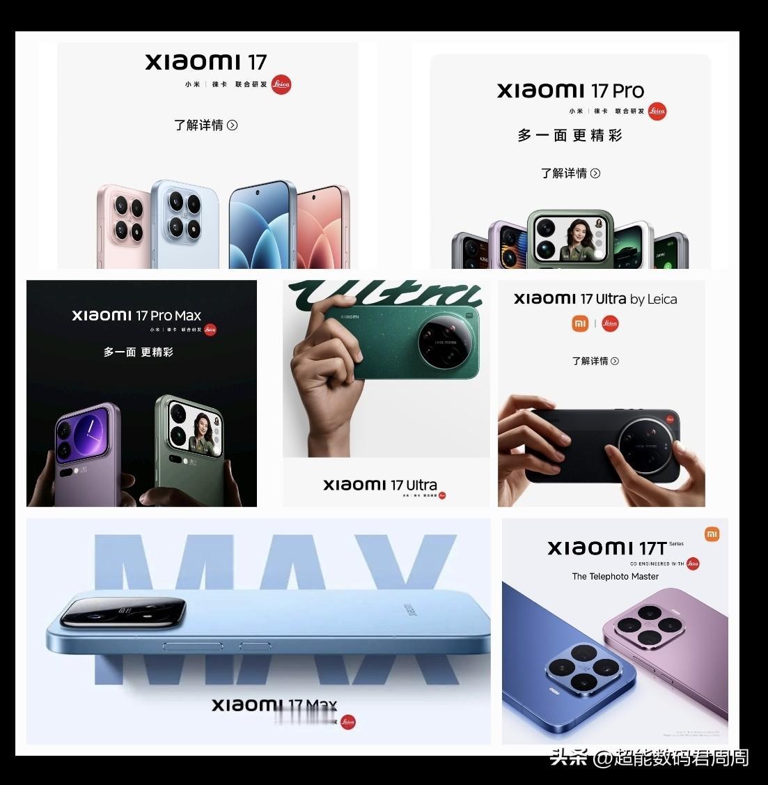 这算不算机海战术呢？小米17系列目前已经小米17、小米17pro、小米17Pro