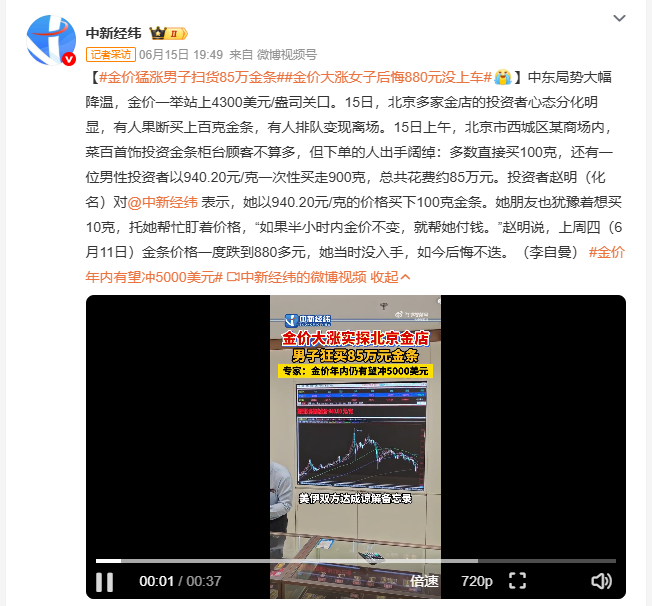 金价大涨女子后悔880元没上车 15日，北京西城区某商场菜百柜台，多数下单者直接