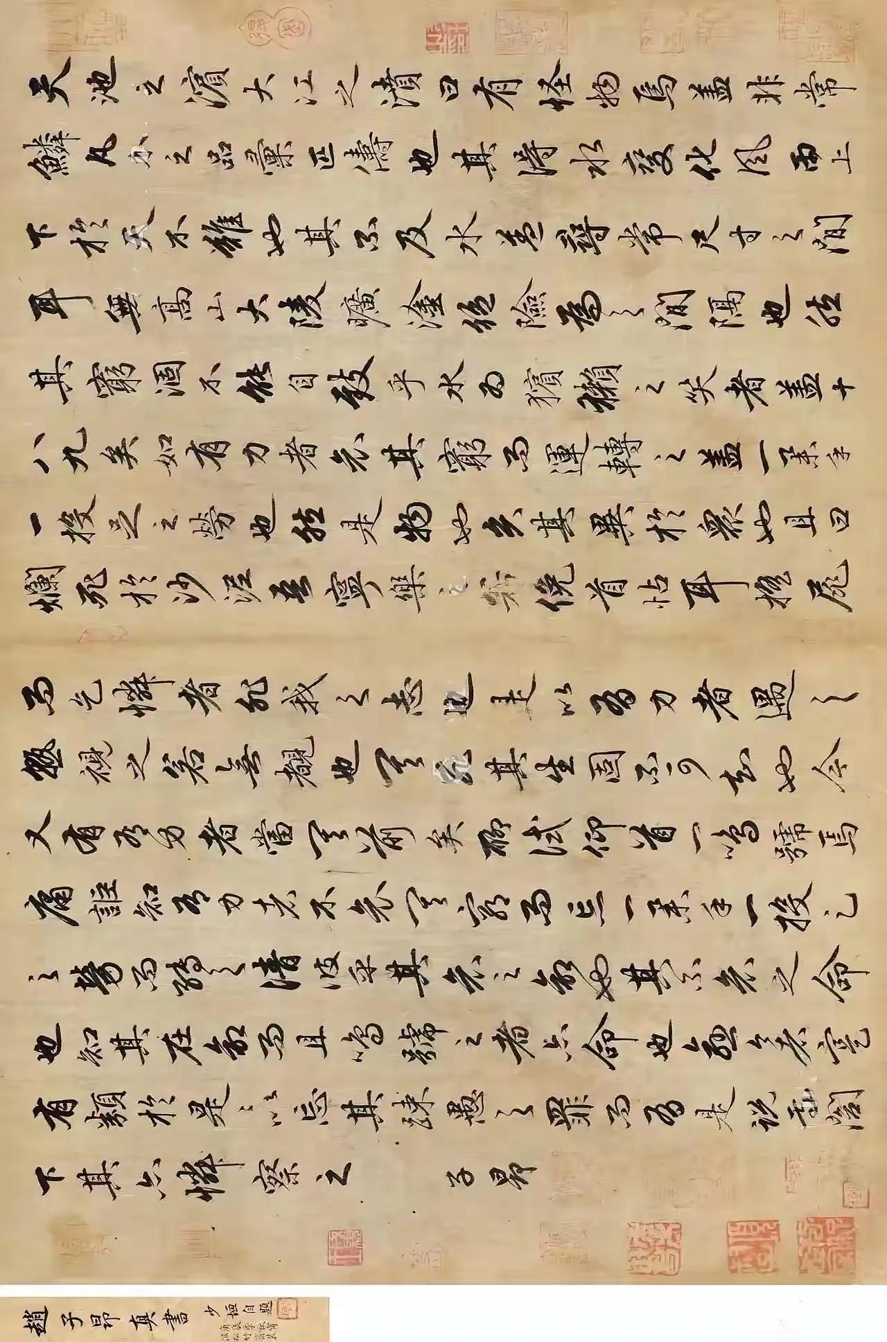 元代赵孟頫行书《韩愈诗》欣赏