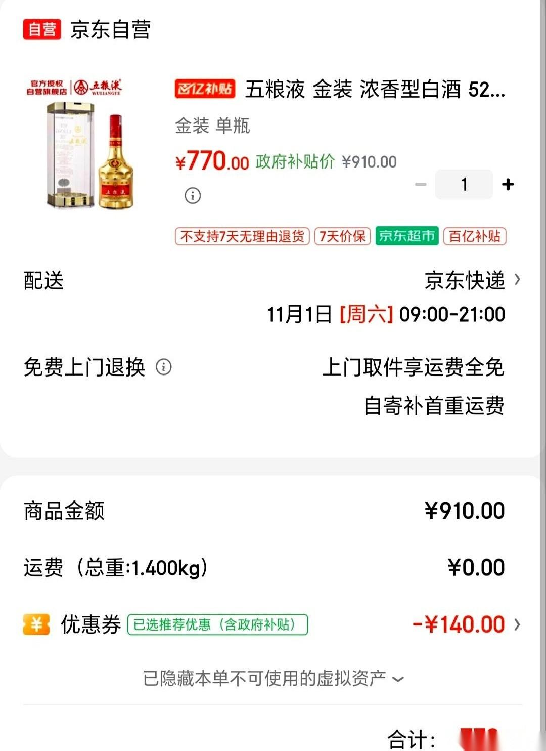 金装的770，普五干到723。
我盯着酒友群里这个报价，看了半天。
心里就一个感
