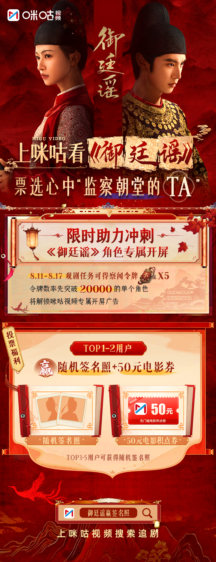 限时助力冲刺！《御廷谣》角色专属开屏来袭！8.11-8.17完成观剧任务即领察间