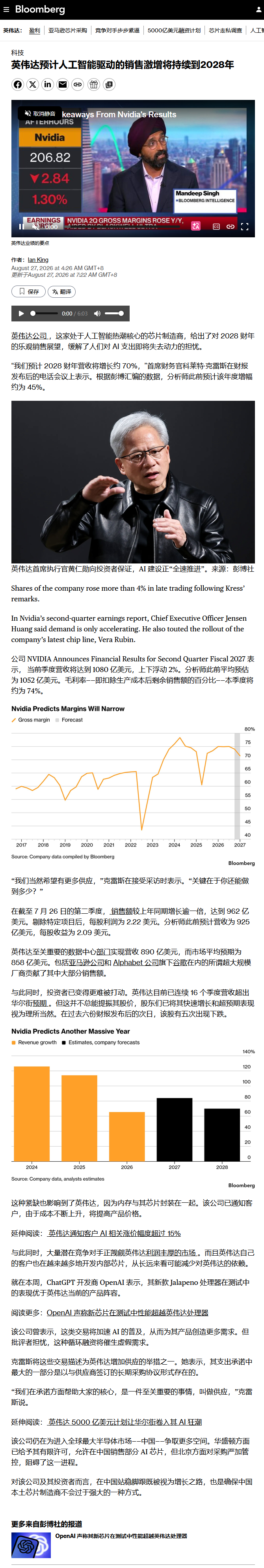 英伟达二季度营收962亿美元英伟达预计人工智能驱动的销售激增将持续到2028年 