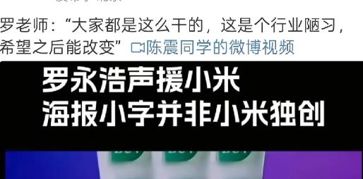 陈震转发了罗永浩对小米海报小字的评价。

陈震只是发了“罗永浩：.....这是行