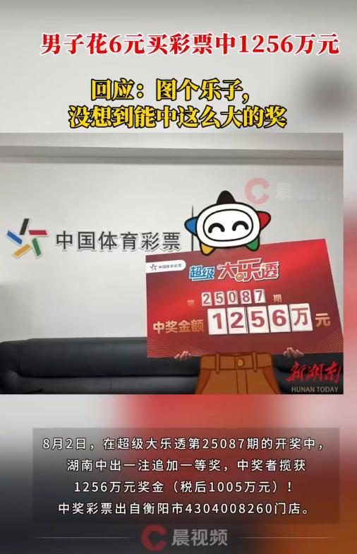 “这就是命啊！”8月2日，湖南衡阳，一男子心血来潮到彩票店买了两注追加彩票，谁知