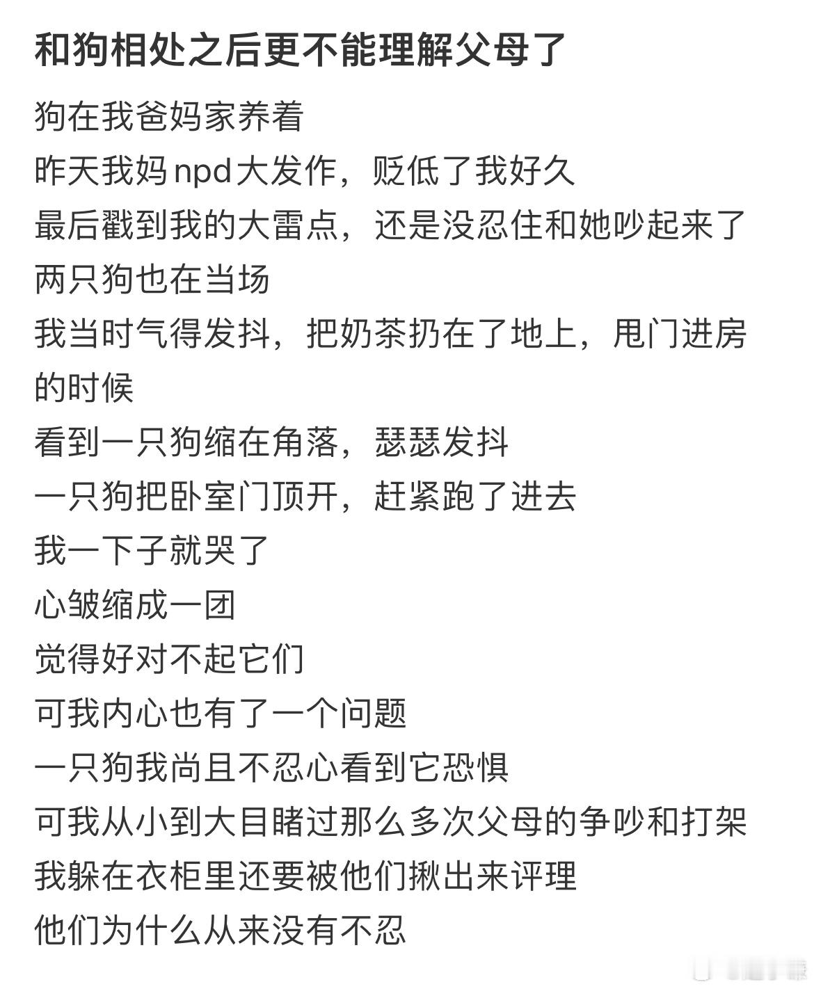 和狗相处之后更不能理解父母了 