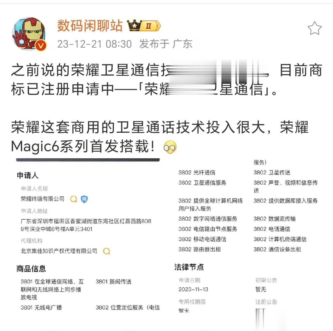 #荣耀申请鸿燕卫星通信服务商标#看来这次荣耀卫星通信方面的技术已经搞定，或许ma