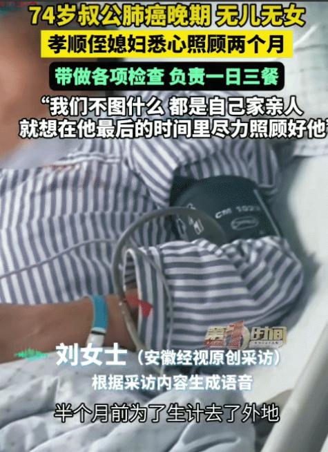 破防了！江苏徐州，74岁老人肺癌晚期，无儿无女。没想到，侄媳悉心照顾两个月，带着