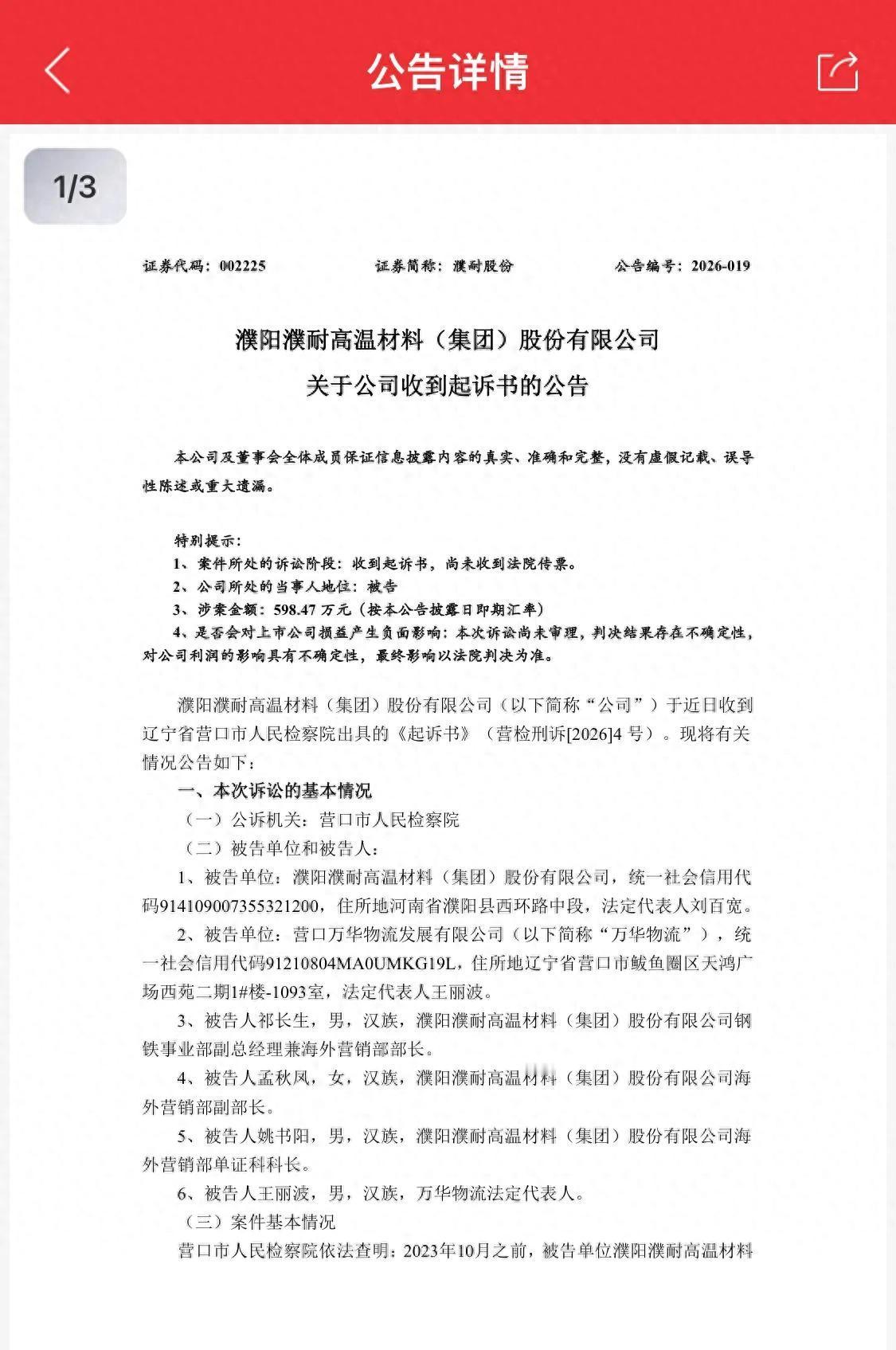 这家A股公司疯了，1200吨导弹材料偷渡美国，濮耐股份胆子多大
 
看到濮耐股份