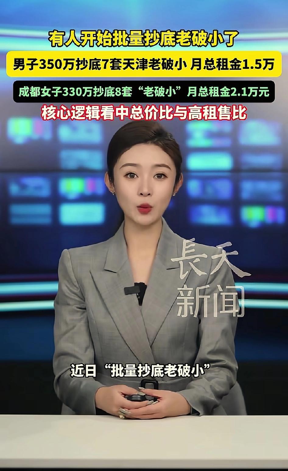 批量抄底老破小？是馅饼还是陷阱？
 
最近刷到个离谱现象：全国各地都在疯抢老破小