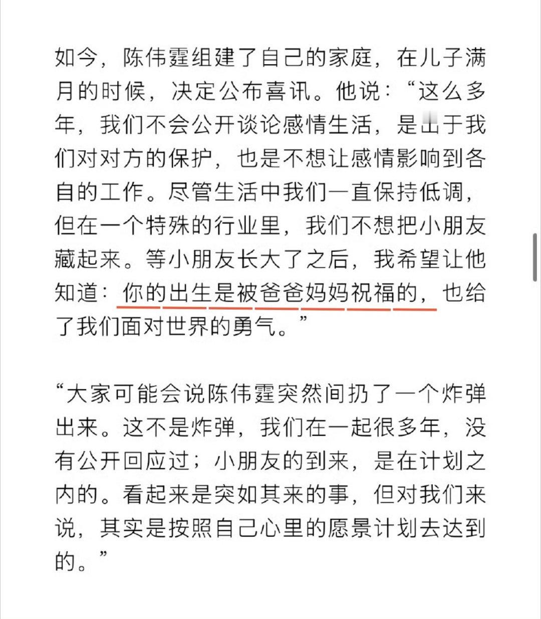 陈伟霆首谈官宣生子原因看到陈伟霆说孩子是在计划与祝福中来的，真的好感动。被爸爸妈