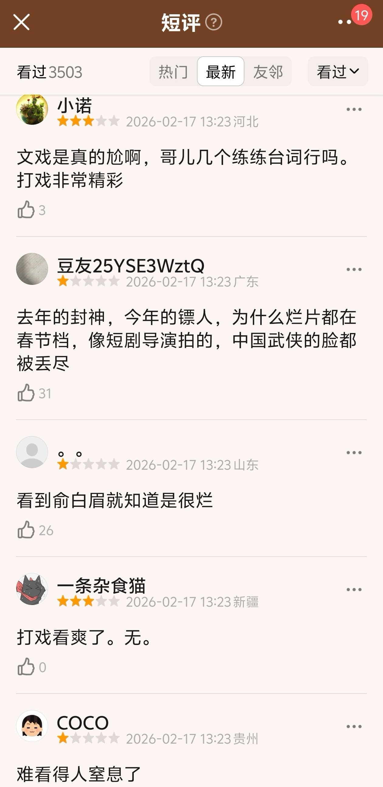 《镖人》几乎没有好评，内娱还有救吗？ 