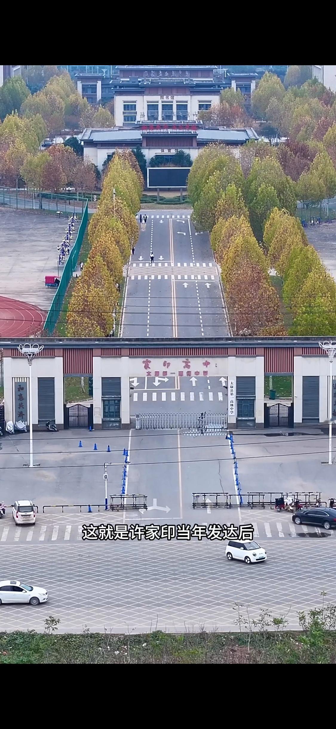 改名了，
许家印当年发达后耗资8.8亿在河南老家捐建的最大高中，
它就是河南周口
