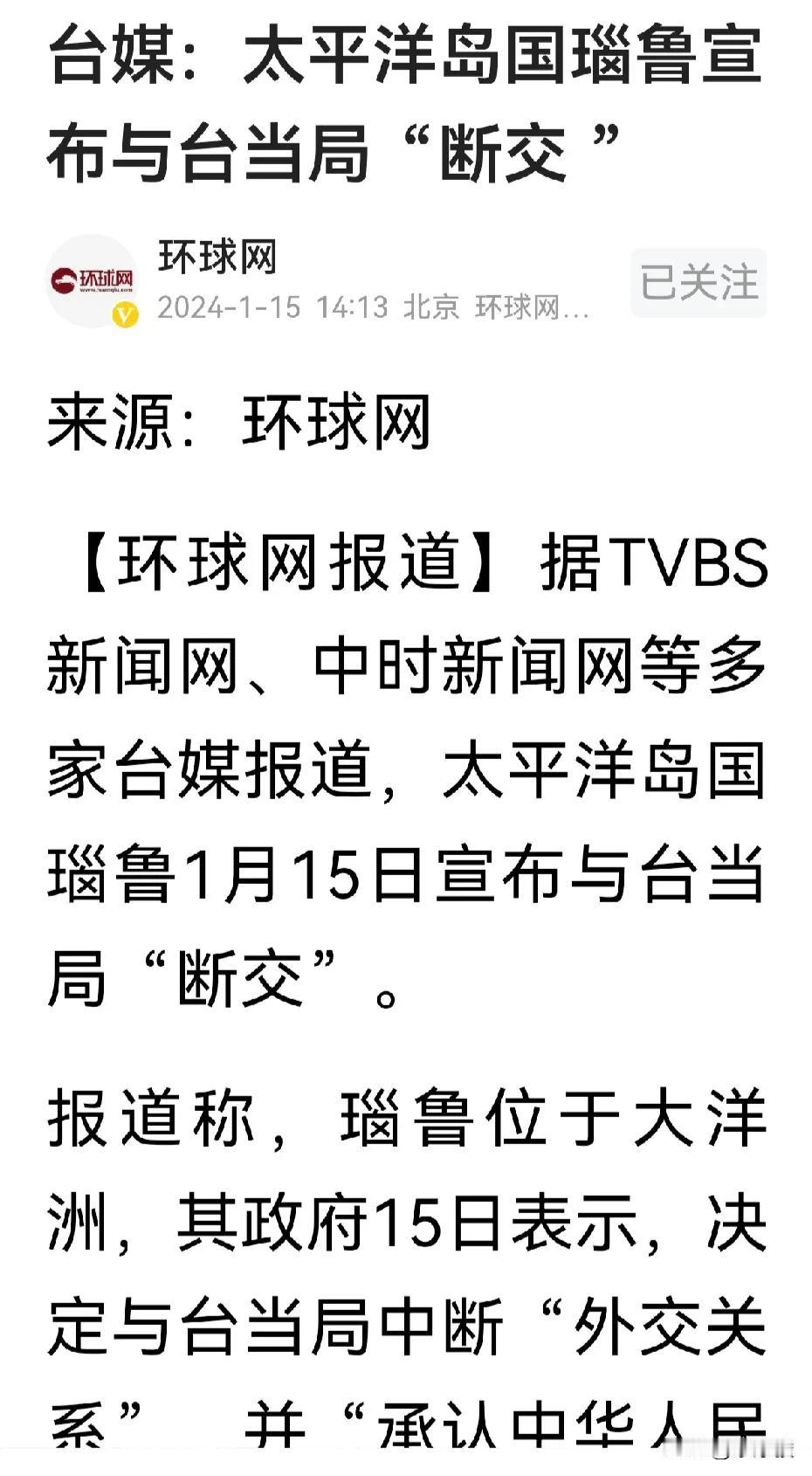 湾湾又掉了一个所谓的“邦交国”，这对民进党和赖清德简直是当头一棒！

据环球网引