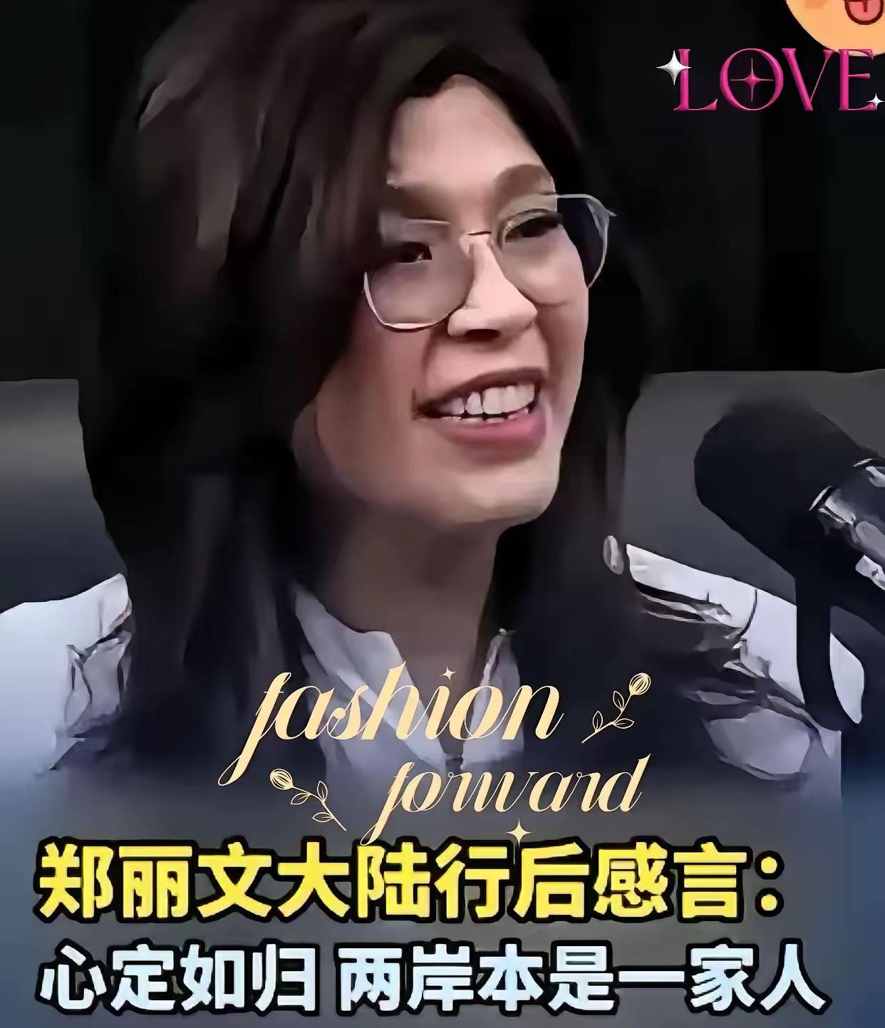 谁能想到，郑丽文这趟大陆之行，直接把之前的各种杂音给冲散了。

以前她在岛内说些