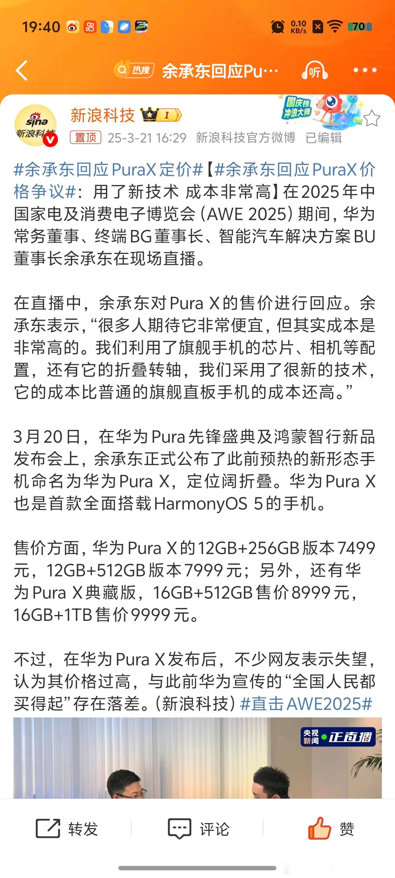 余承东回应PuraX价格争议华为Pura X的价格确实不便宜，最主要的原因是之前