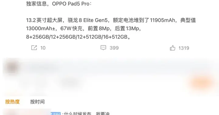 OPPO Pad5 Pro規格曝光，Find X9 Ultra衛通版通過認證