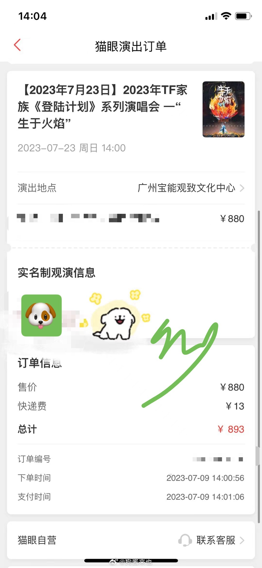 广州见。 