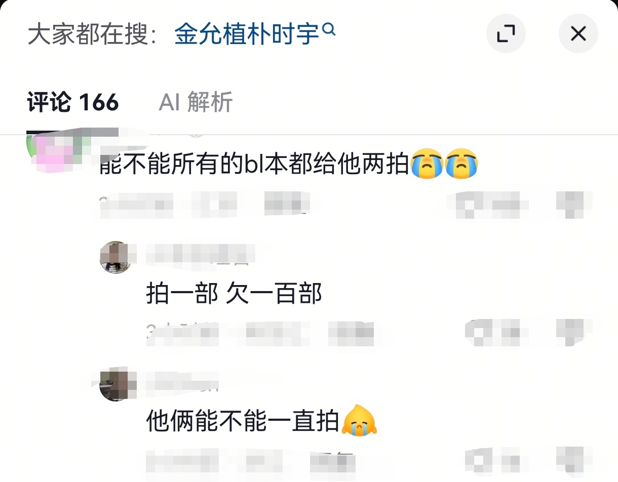 妹子："别走啊😭" 允汁转发："我要重新回去" 再演一部呗