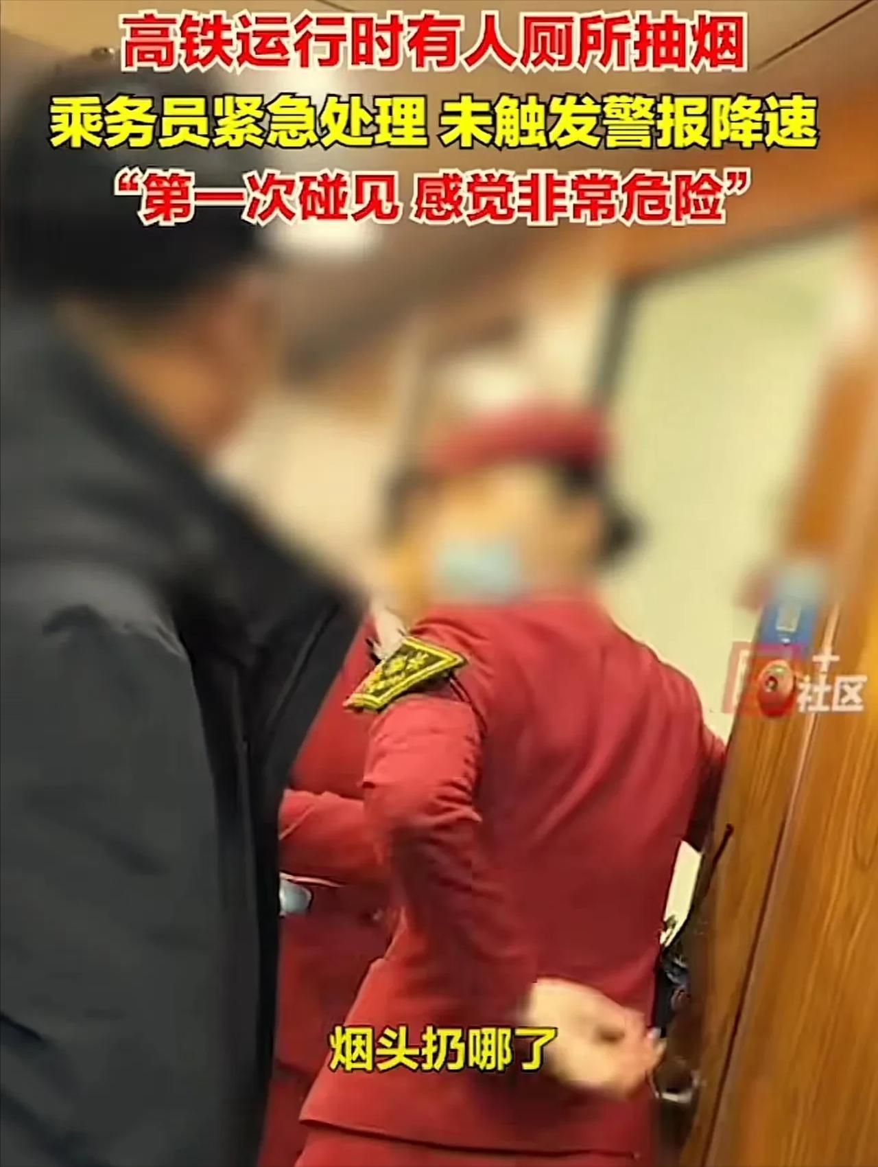 无知的代价！大爷在高铁上烟瘾犯了，于是自作聪明跑到卫生间抽烟，没想到触发烟雾警报