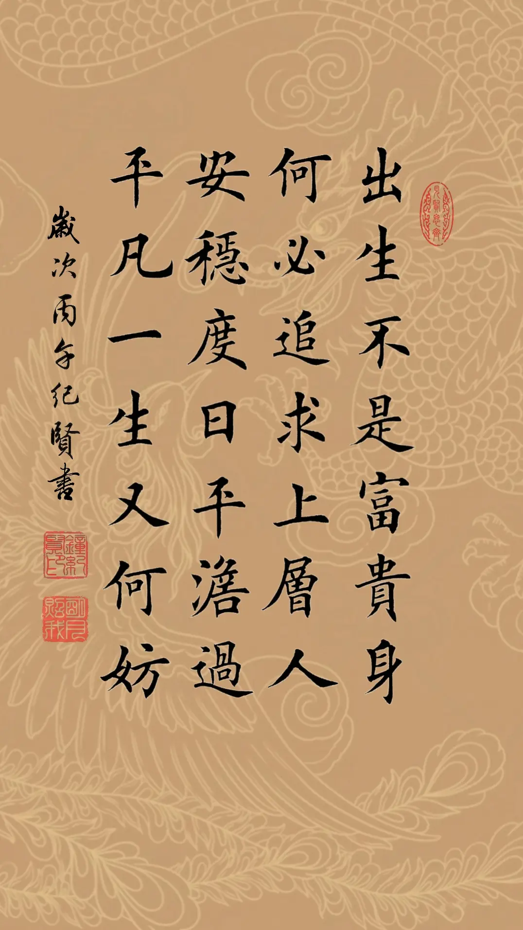 出生不是富贵身，何必追求上层人。安稳度日平淡过，平凡一生又何妨？