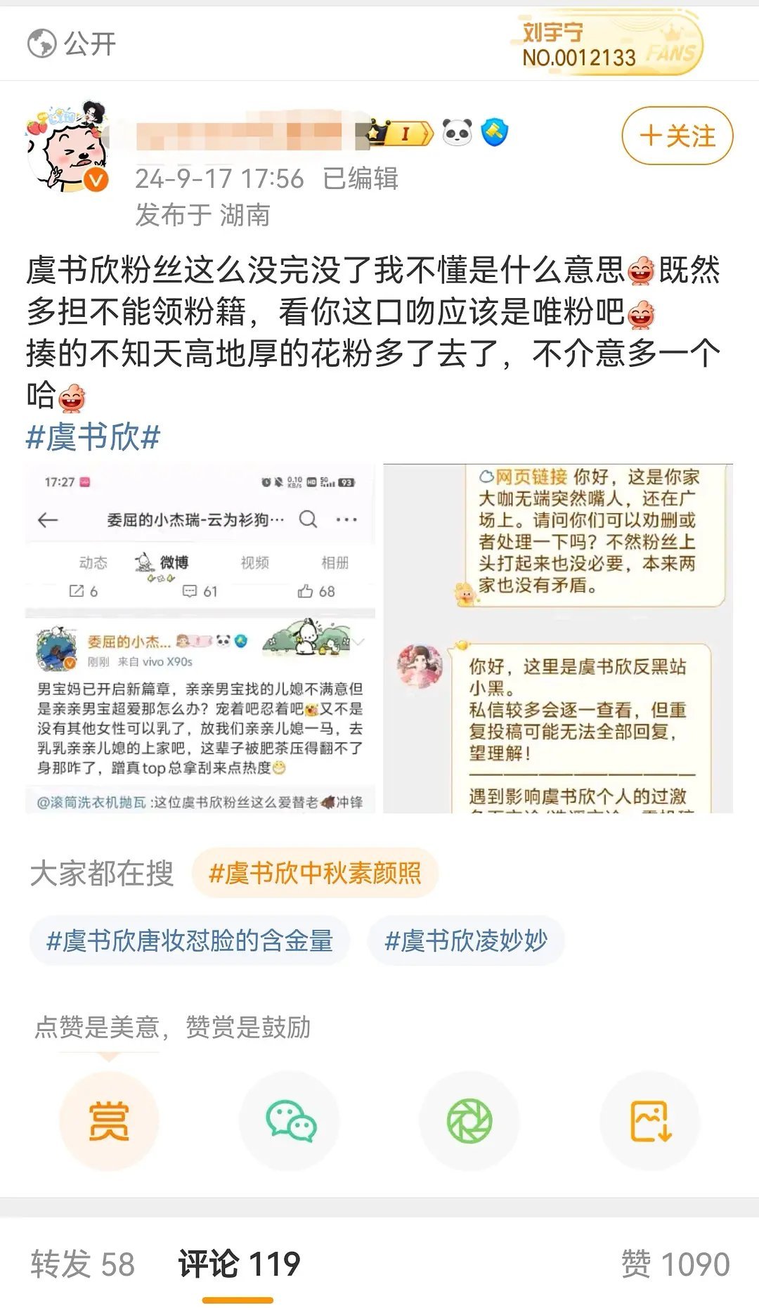 虞书欣怎么又被冲了？ ​​​