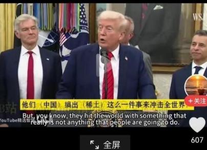 接连封锁航天领域、限制高端光刻机出口、围堵国产电动车产业，美国各类打压说辞轮番抛