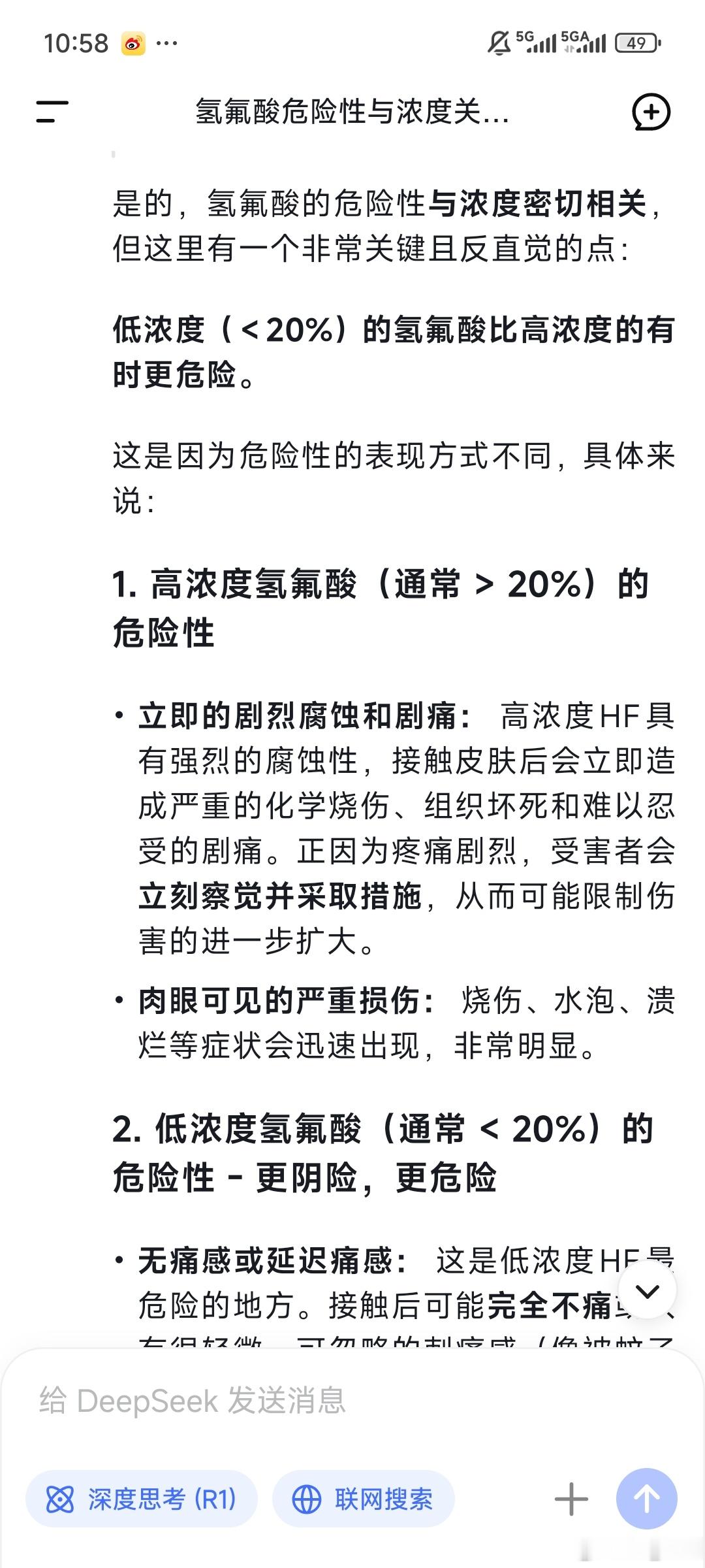 DeepSeek：低浓度（＜20%）的氢氟酸比高浓度的有时更危险！无痛感或延迟痛