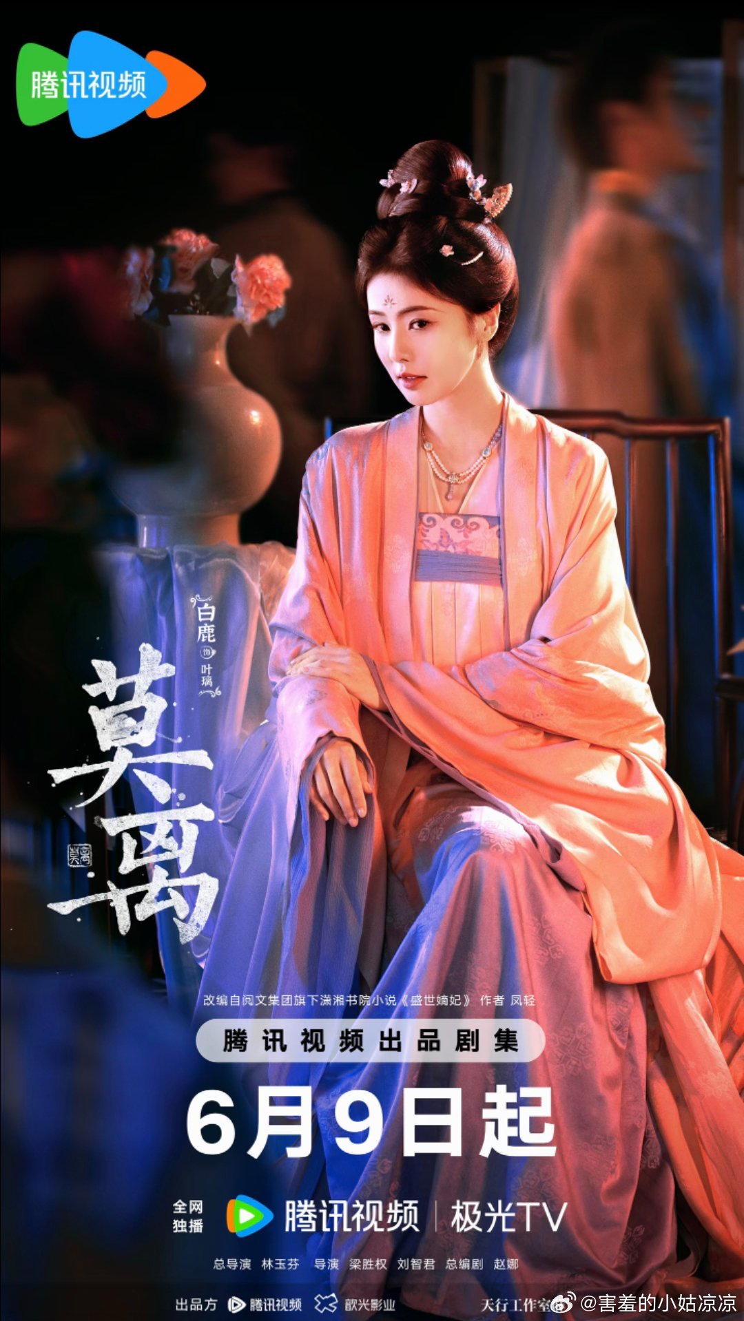 白鹿莫离腾讯首页7版固屏腾讯首页的《莫离》固屏也太多了吧，7版轮着来，白鹿的新剧