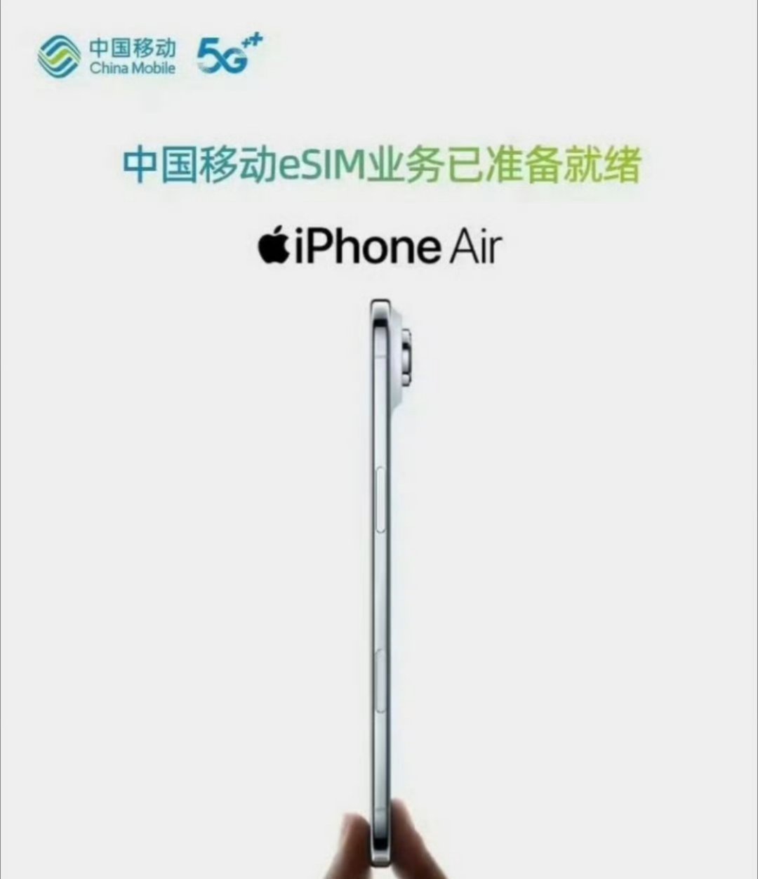 中国移动上线iPhoneAir页面看情况很快就能看到iPhone 17 Air国