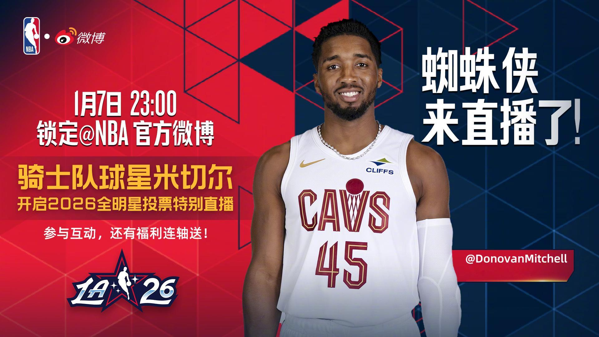 NBA蜘蛛侠来直播了  北京时间今晚23：00，队球星将空降直播间，与中国球迷互