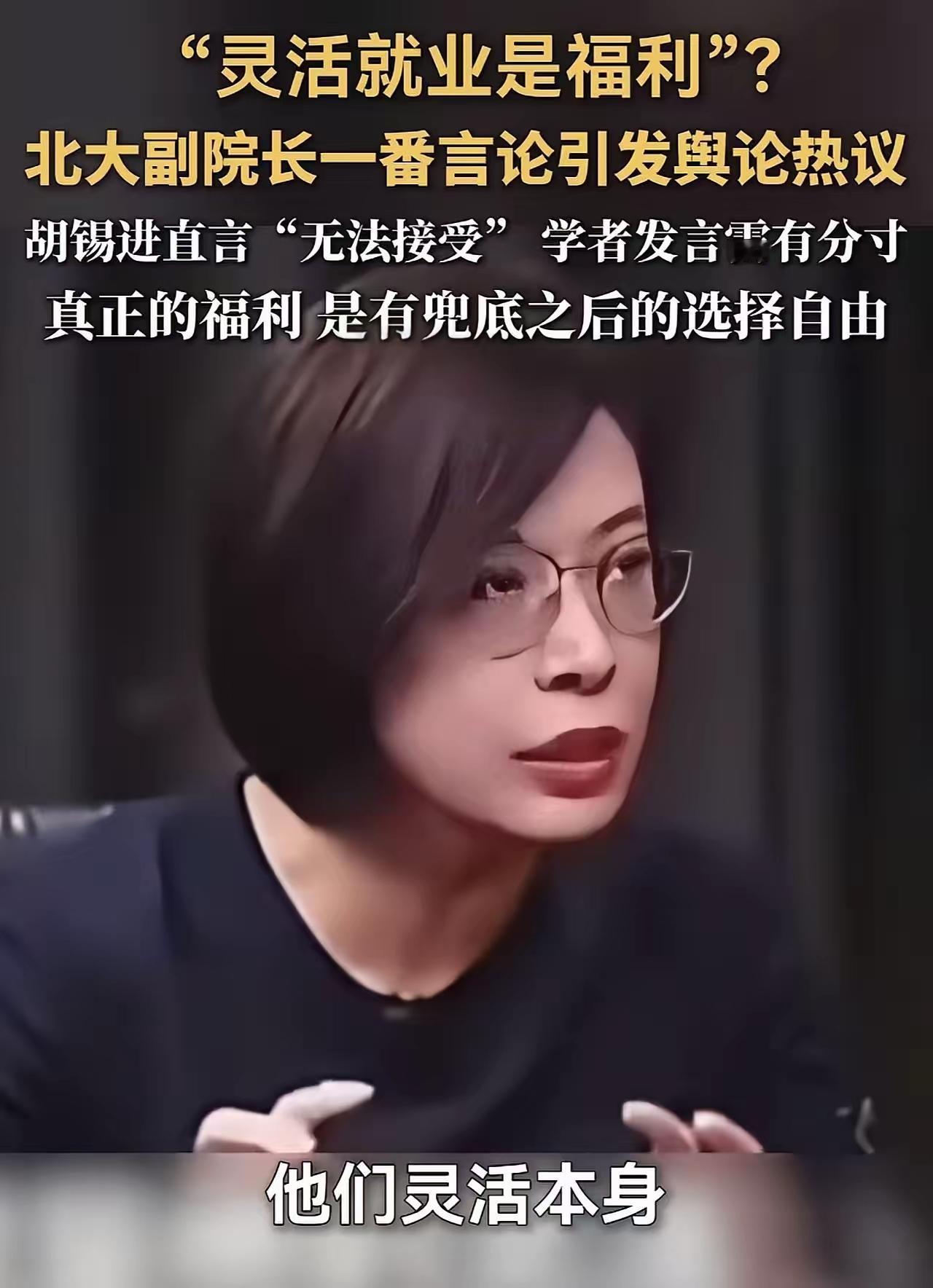 北大教授翻车！把底层无奈说成福利：最可怕的无知，是脱离人间站着说话腰不痛、不知㡳