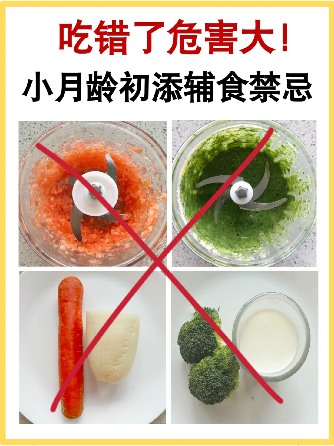 吃错了危害大⚠️宝宝辅食添加全攻略！