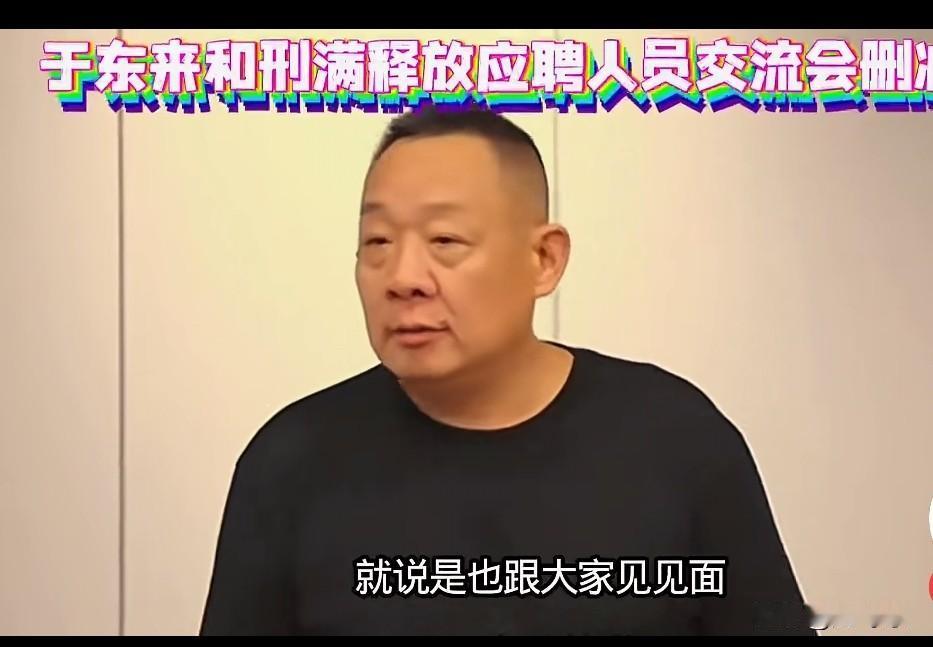 于东来办了一件大好事，好多人不理解，这就是普通人和于东来的高度不一样，看问题的思