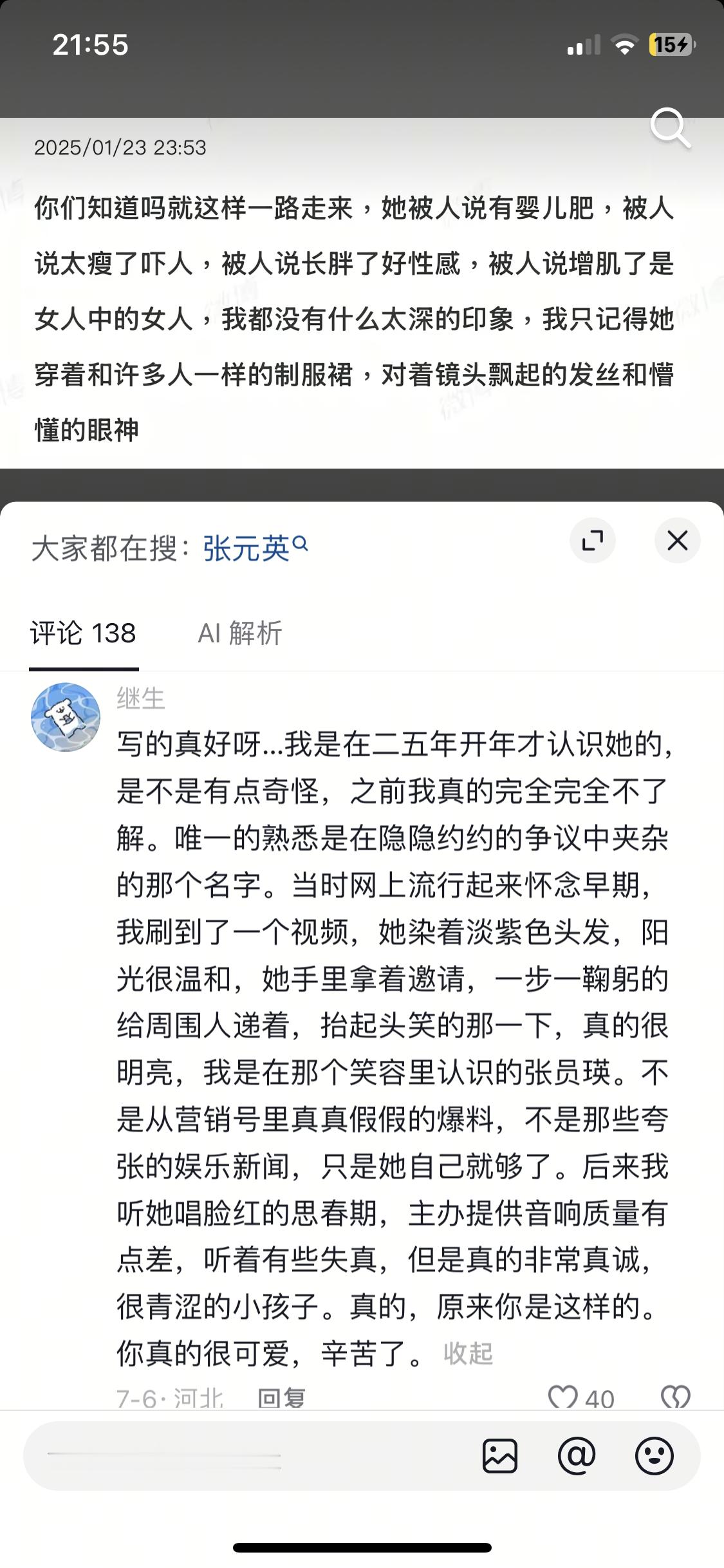 这个评论区我翻着翻着就流泪了 一路走来有太多太多太多她不该承受的指责谩骂 真的好