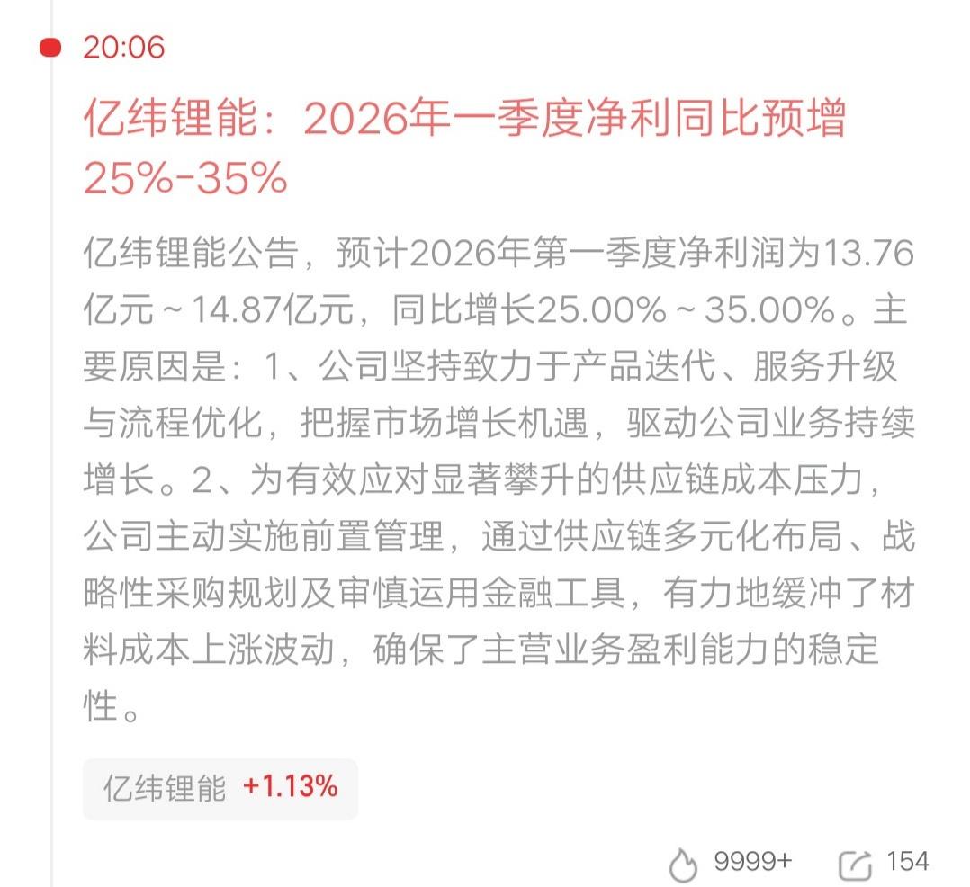 一位四川的股民，看到亿纬锂能的一季报，兴奋得手舞足蹈，心想这下回本有望了。他在去
