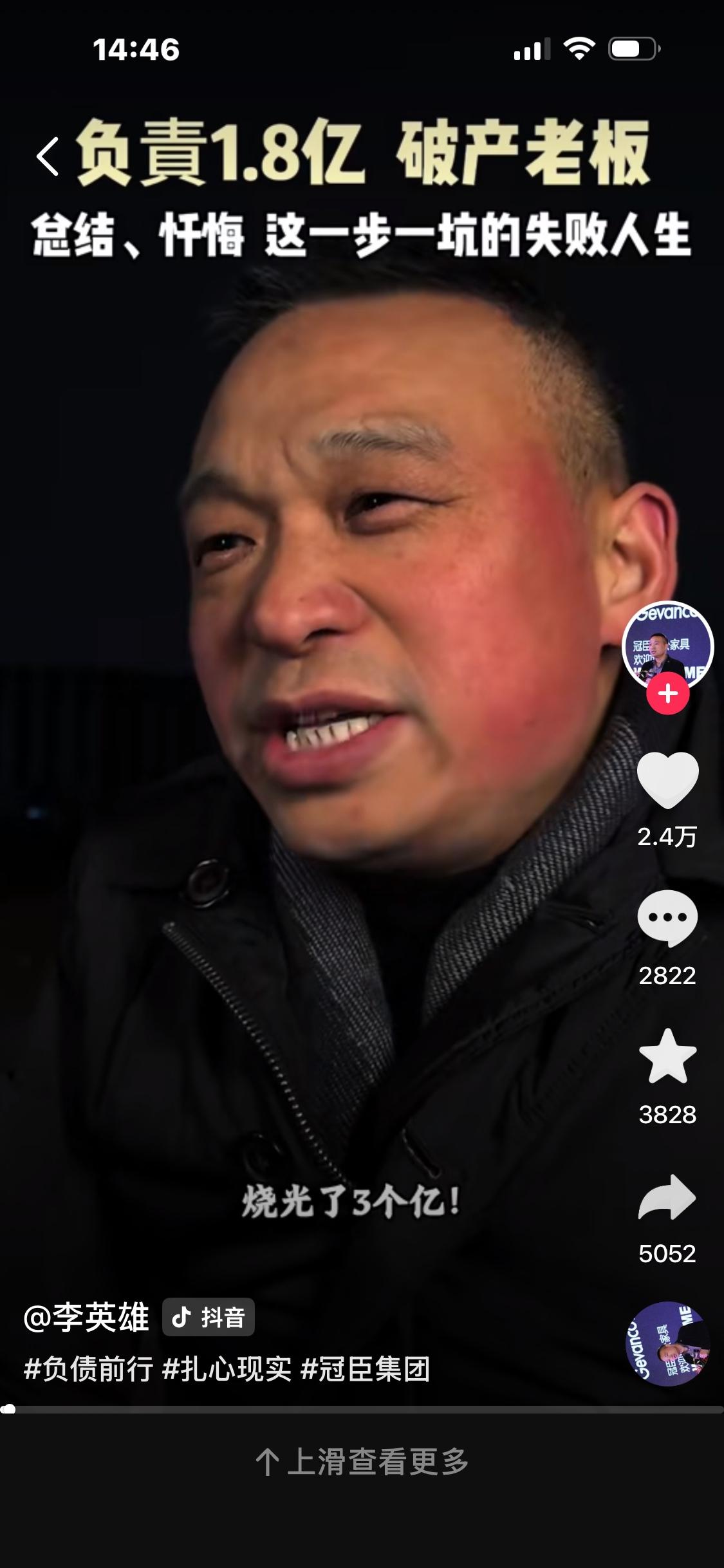 杭州冠臣家具董事长李随军，身家数亿到负债1.8亿、路边摊谋生，人生的起起落落！