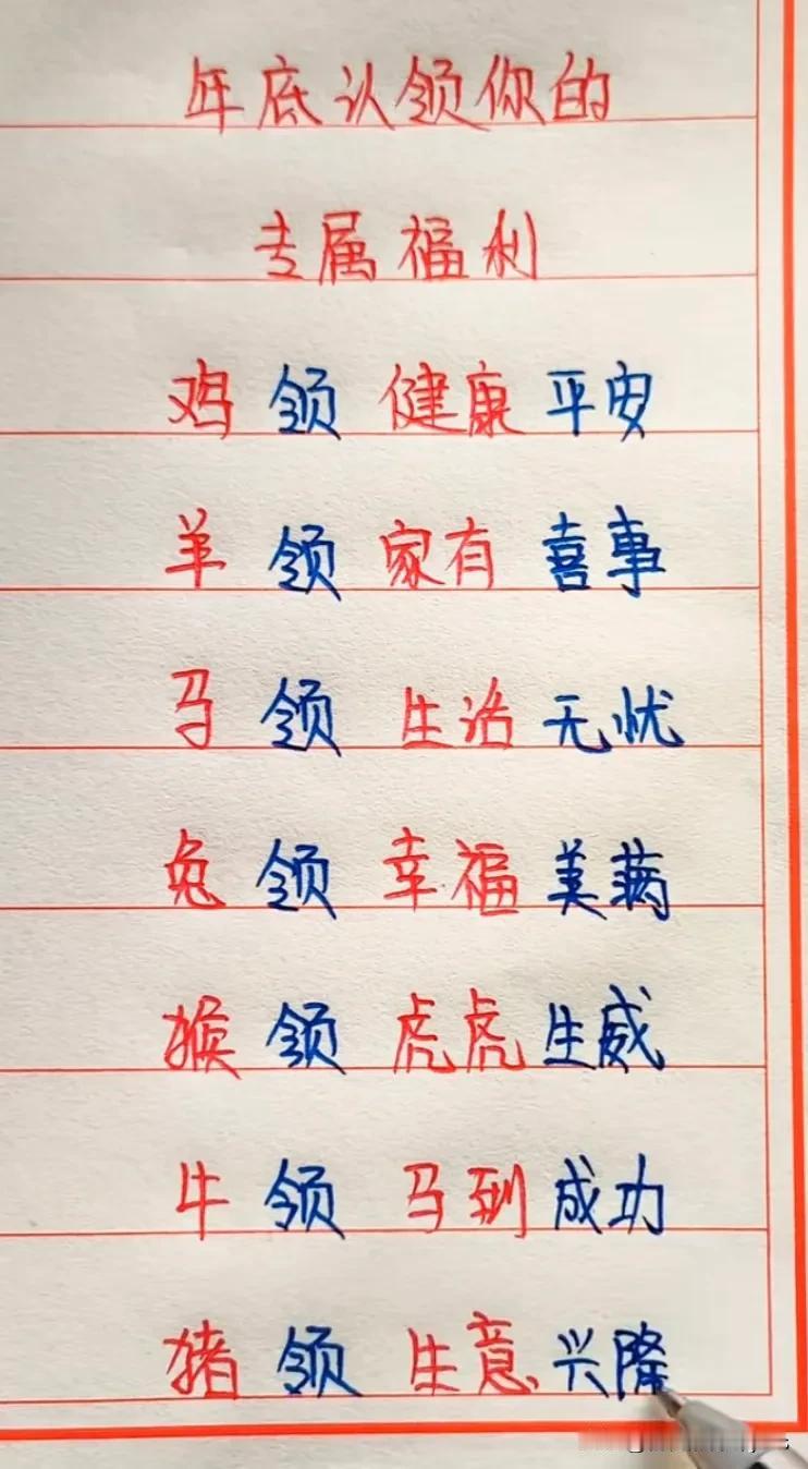 年底认领你的
专属福利
鸡领 健康平安
羊领家有喜事
马领生治无忧
兔领 幸福美