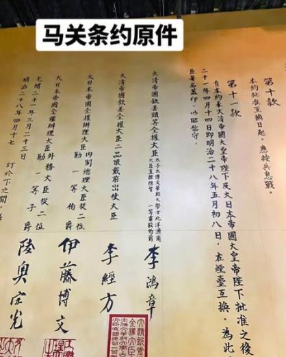万万没想到，当年被视为丧权辱国的《马关条约》，如今竟成了一份绕不开的历史铁证！