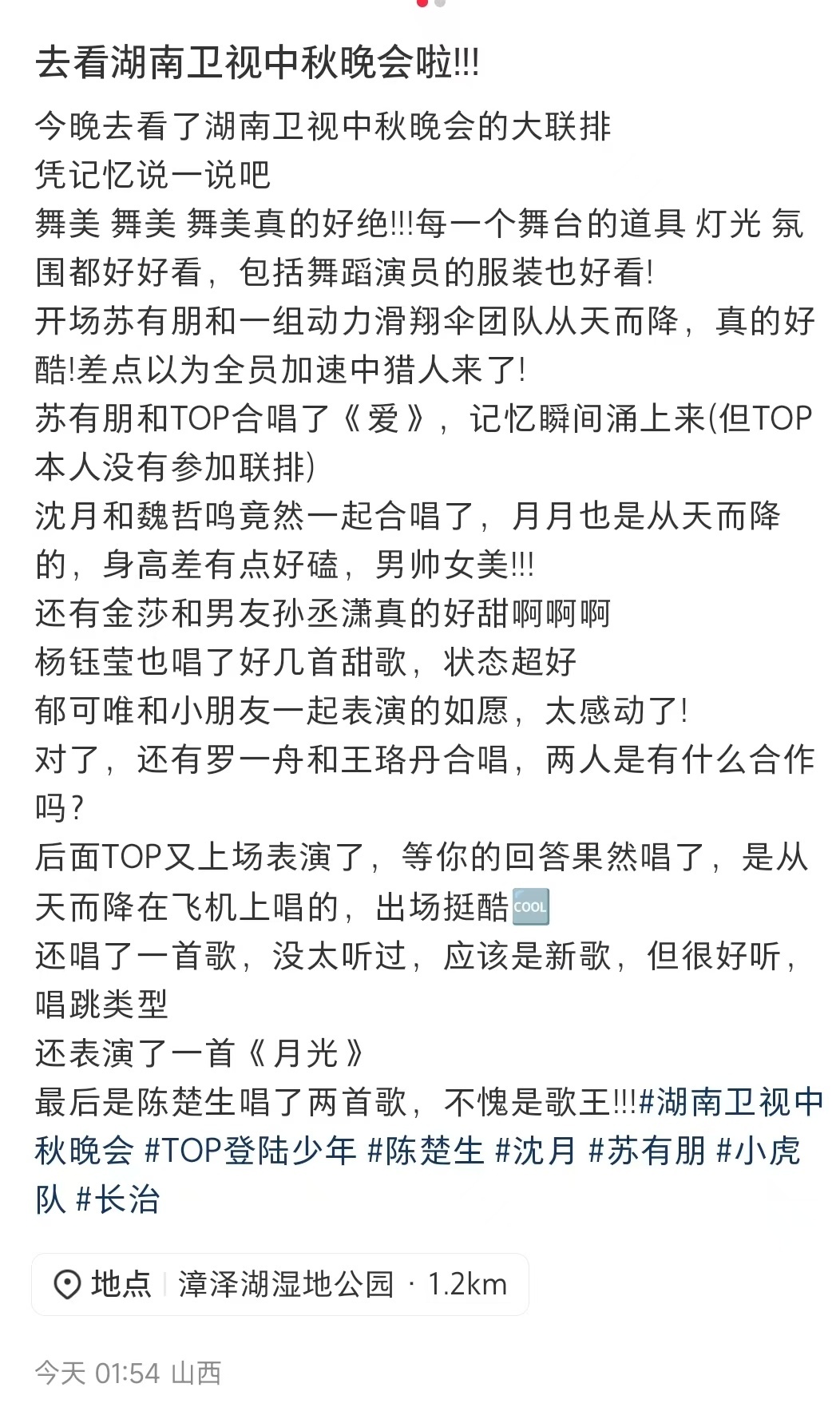 娱乐[超话]明星湖南卫视中秋之夜repo湖南卫视中秋之夜repo 湖南卫视中秋之