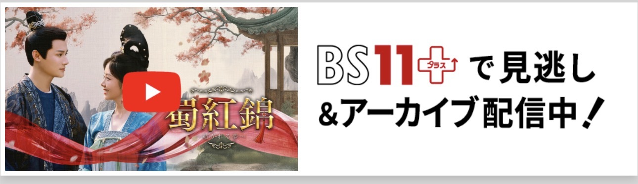 谭松韵 谭松韵许兰香 谭松韵兰香如故 《蜀锦人家》日本bs11电视台9月1日播出