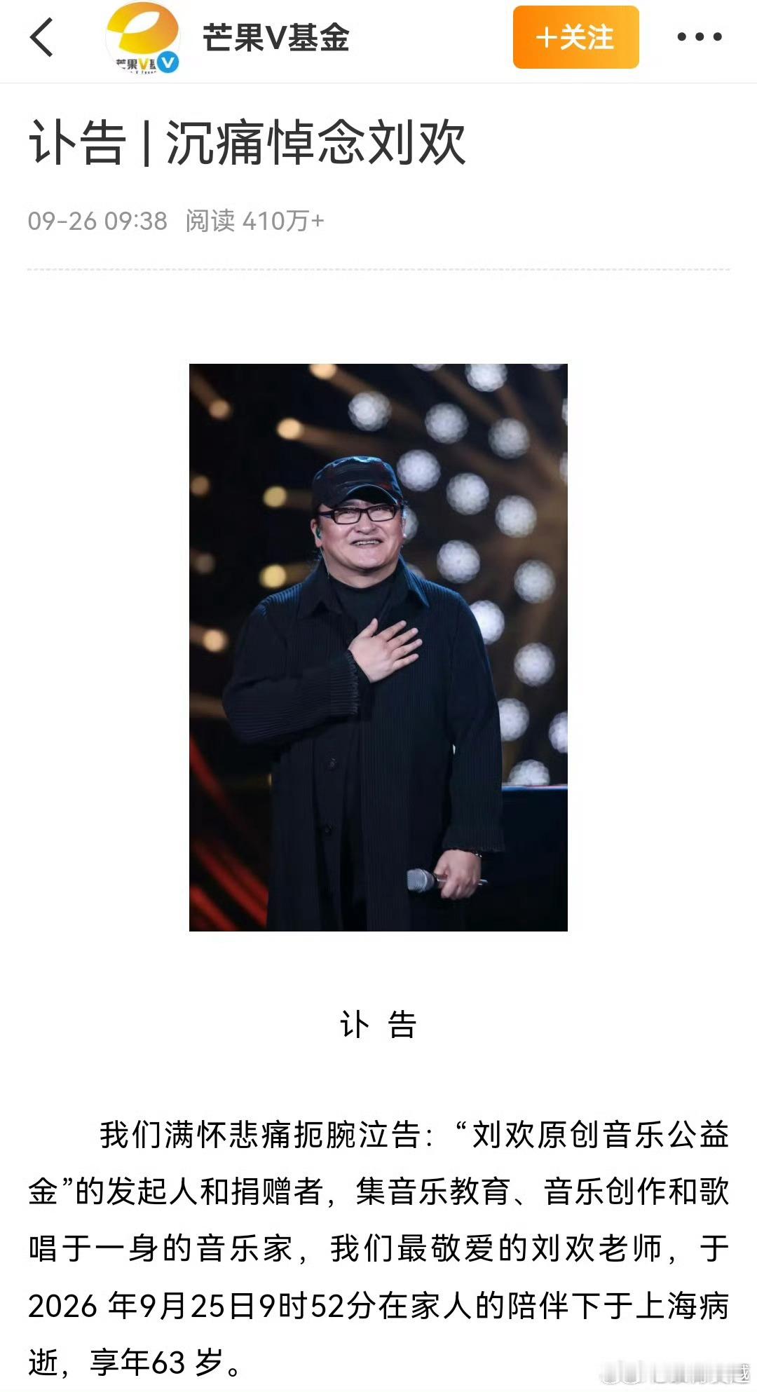 刘欢去世 才63岁，太年轻了！ ​​​
