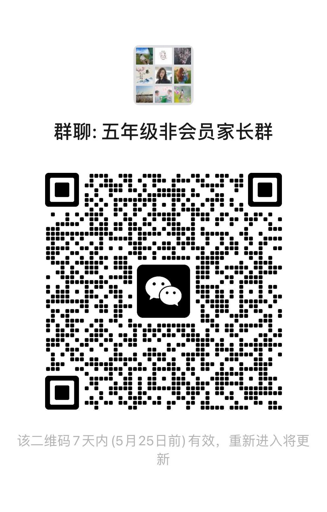 五年级家长扫码进群哦，免费申请