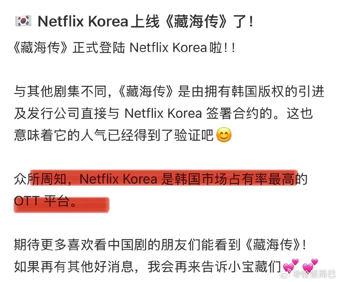 《藏海传》文化标杆出海权威！藏海传今日正式登陆“韩国的头部视频平台”Netfli