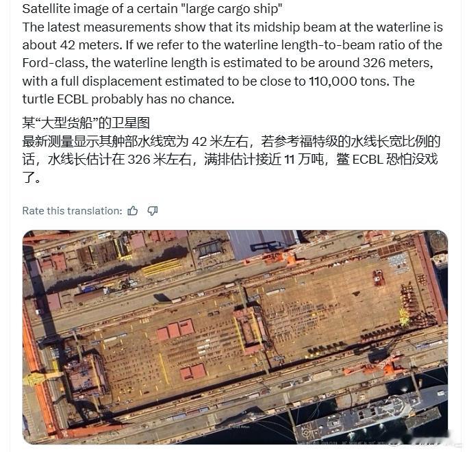 外网称“大型货船”的最新测量显示，其舯部水线宽为 42 米左右，若参考福特级的水