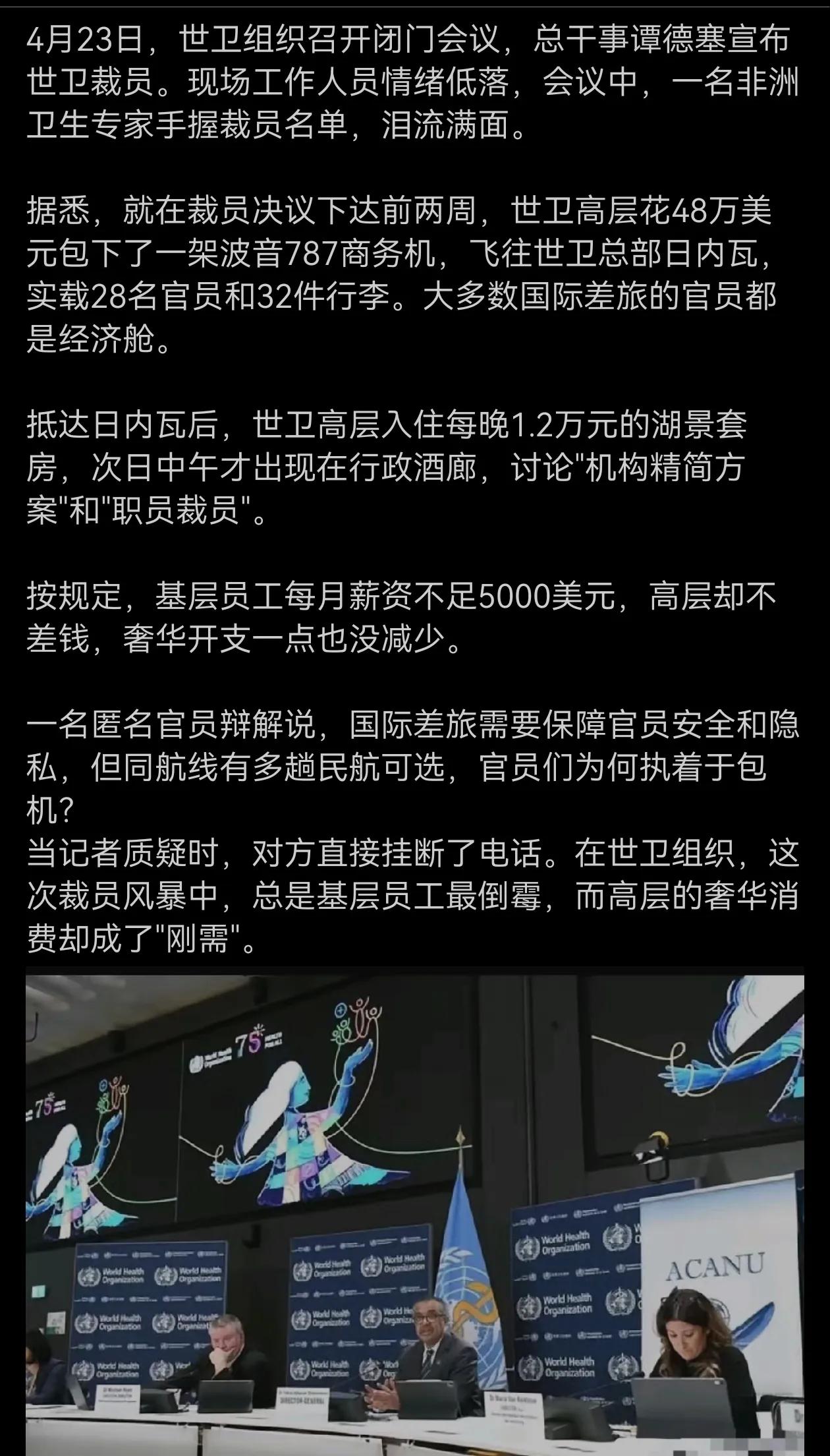 这个世卫组织差不多也好解散了！