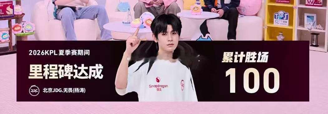 无畏达成联赛100胜场JDG战胜LGDNBW，无畏苏烈拿下MVP的同时也拿到自己