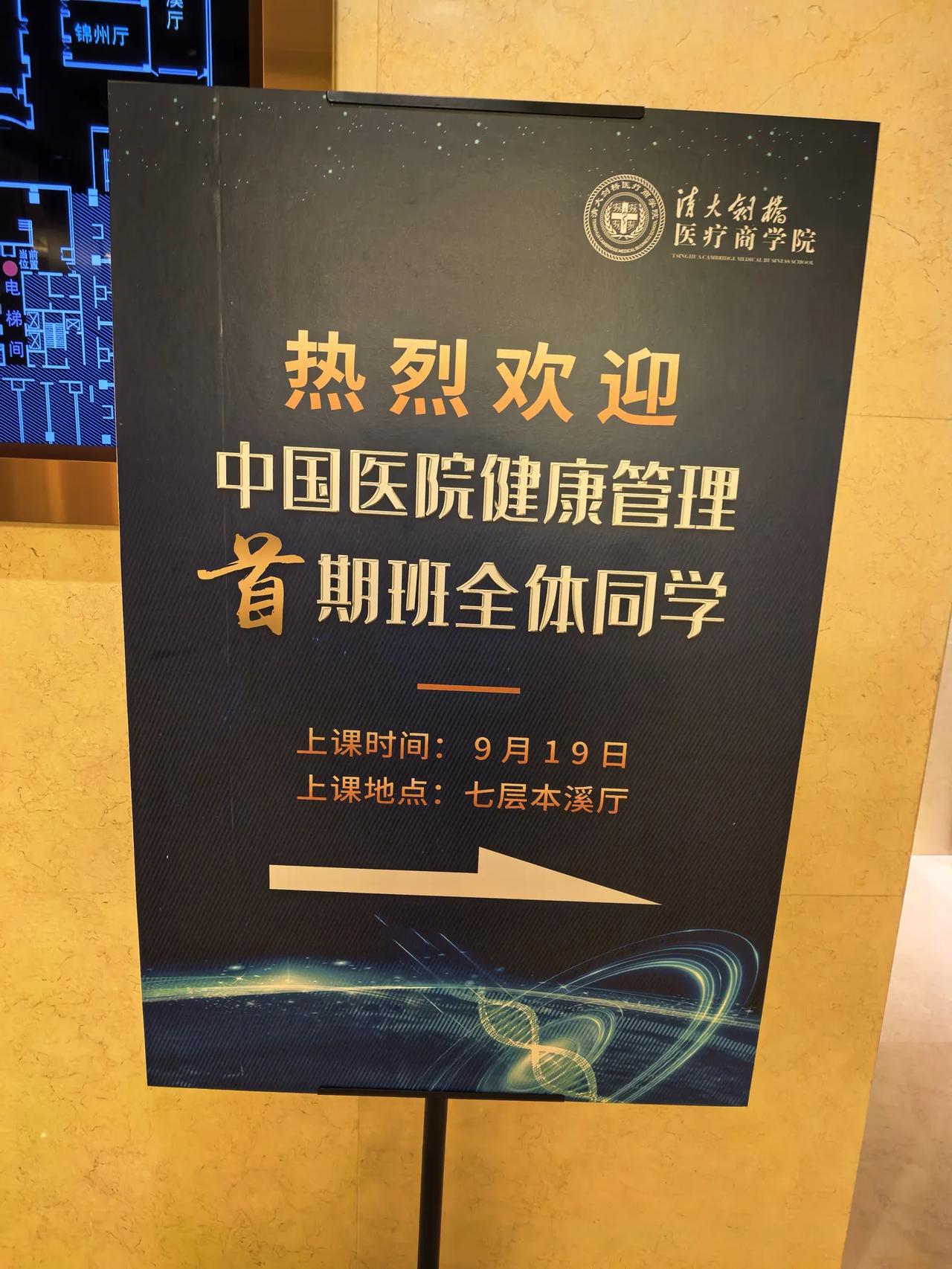 在北京辽宁饭店，与清大剑桥全国医院健康管理研修班的学员交流完毕，九月的行程全部结