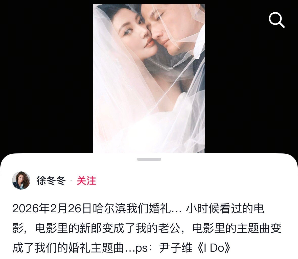 徐冬冬 电影里的新郎变成了我的老公 从电影到生活的爱情！徐冬冬尹子维历经波折终结