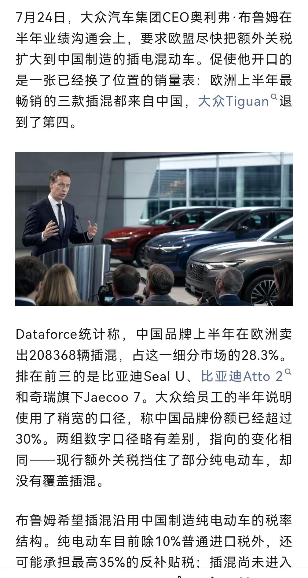 近日，大众汽车集团CEO奥利弗·布鲁姆，公开喊话了：要求欧盟赶紧把额外关税，扩大
