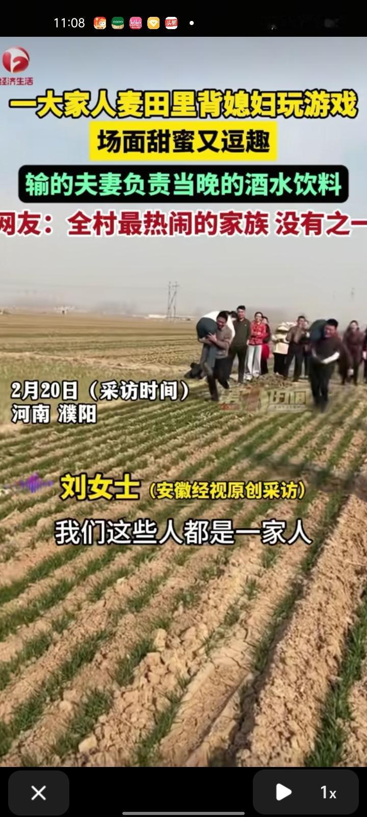2月17日，濮阳市台前县。网友分享一段视频，一大家人在麦田进行背媳妇游戏，大多是